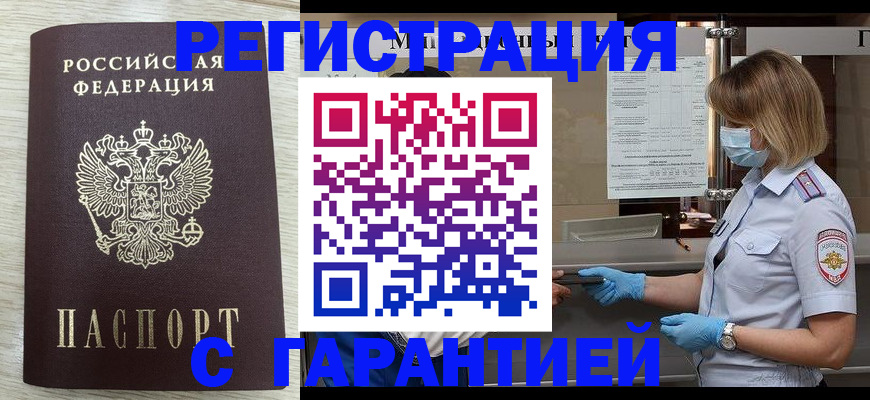 где прописаться в Твери