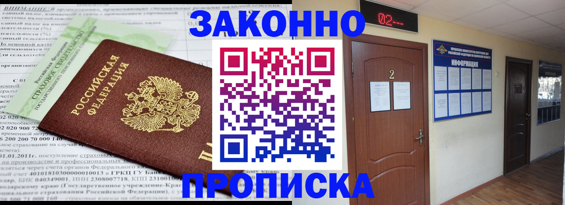 прописка законно в Твери
